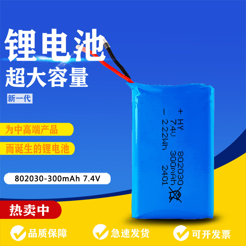 802030 300mAh 7.4V充气泵 水枪玩具配件电池 蚊车高倍率锂电池