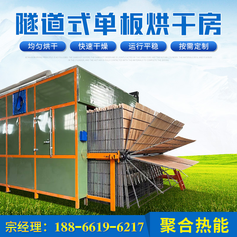 隧道式单板烘干房 大型木材烘干设备 胶合板贴面板木材板材烘干
