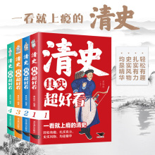清朝其实好看中国史书大清大全集清朝那些事儿中国历史书籍