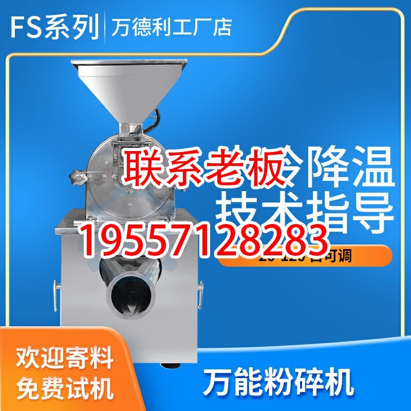 进货单买家服务支付方式万能粉碎机 研磨機 商用超细磨机 中药磨粉机