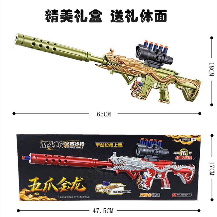 Children's Toy Gun M416 Five-Claw Golden Dragon Color Box Soft Bullet Gun Sniper Rifle Boy PUBG Toy Training Gift