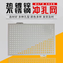 广东广州 304不锈钢冲孔网 圆孔冲孔网  镀锌冲孔网  吊顶冲孔板