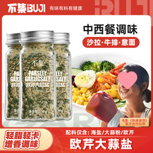 【出口品质】不集欧芹大蒜盐调味料增香轻食水煮菜西餐牛排蒜盐粉