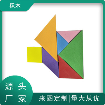 儿童益智七巧板彩色eva拼图 几何拼块小学生拼板玩具环保eva块