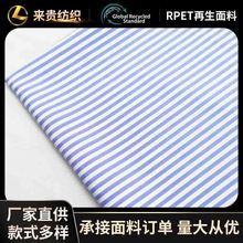 RPET再生全涤色织条纹布0.3cm条子平纹 服装 工艺品辅料 箱包里布