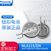 正品Panasonic松下ML621S/DN 3V纽扣电池带焊脚记录仪备用电池