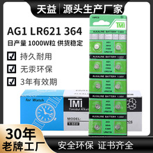 厂家直供AG1手表电子表LR621电子产品TMI专用1.55V纽扣电池现货