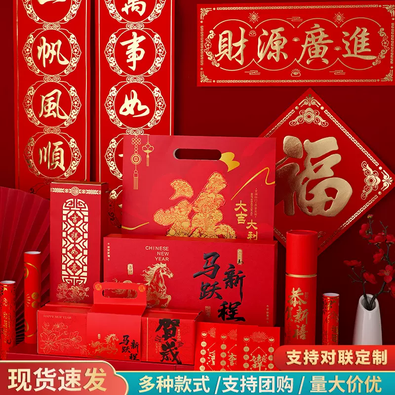 2026马年广告对联定制礼盒专版丝绸春联定做烫金福字大礼包印LOGO