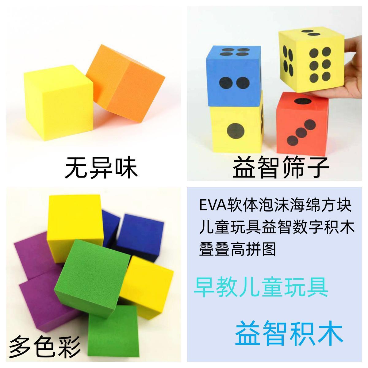 吉诚eva软体泡沫海绵方块积木 儿童玩具积木数字 叠叠高拼图批发