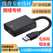跨境专供厂家 USB3.0转HDMI转换器 usb转hdmi转高清线 1080视频线
