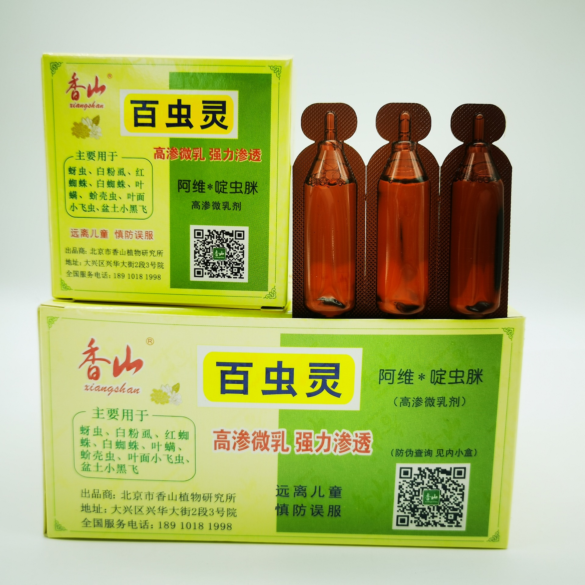 九州护花神盆花一次净25支 介壳灵 百虫灵杀菌王花卉室内杀虫药