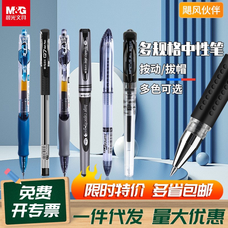 M & G Pen More than Gel Pen Specifications Student Pen Plastic Brush Question Signature Pen Pressing Pen Red Pen Office Stationery Wholesale