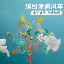 透明风车缤纷涂鸦风车空白手绘手工DIY儿童涂鸦画PVC空白风车户外