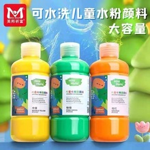 美邦祈福500ml水粉画颜料  幼儿园儿童美术可水洗颜料24色手指画