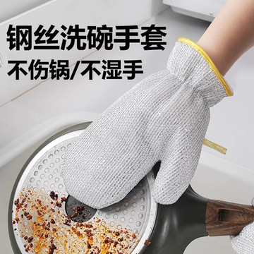 钢丝洗碗刷手套洗碗神器银丝刷碗不沾油家务厨房百洁布清洁巾手套