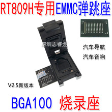 BGA100 汽车导航 汽车音响EMMC 离线存储器座弹跳座适配器翻盖座