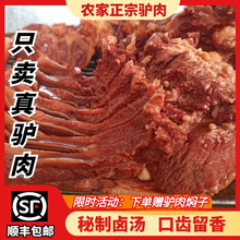 驴肉熟食真空五香现卤即食新鲜现杀驴肉火烧凉菜河北特产礼盒烧烤