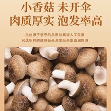 350g干香菇农家花菇金钱菇蘑菇菌菇土特产家用香菇干货火锅食材