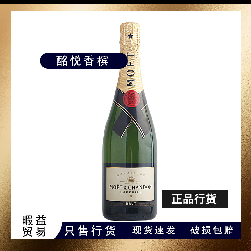 法国原装进口moet chandon酩悦香槟天然型起泡葡萄酒 行货750ml