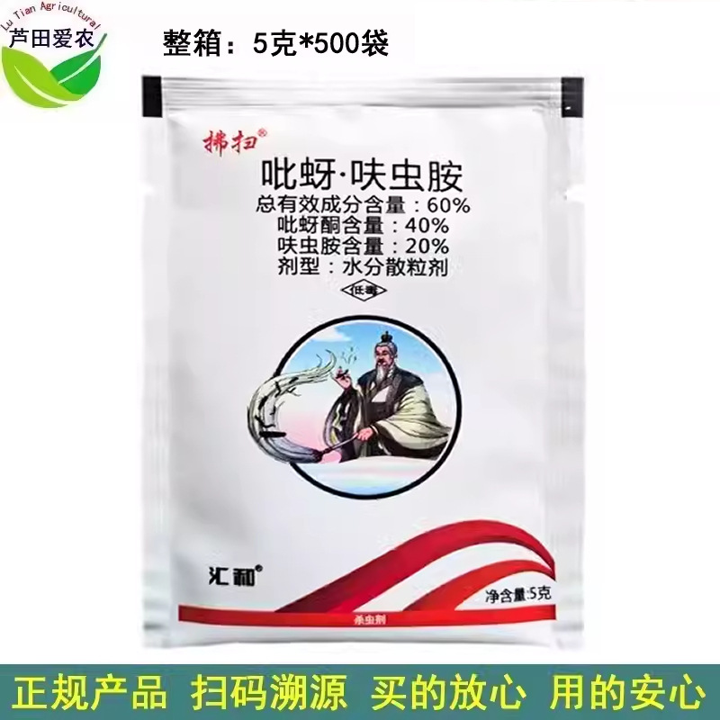 5克 拂扫吡蚜酮呋虫胺吡蚜铜呋虫咹呋虫铵 农药稻飞虱杀虫剂-阿里巴巴