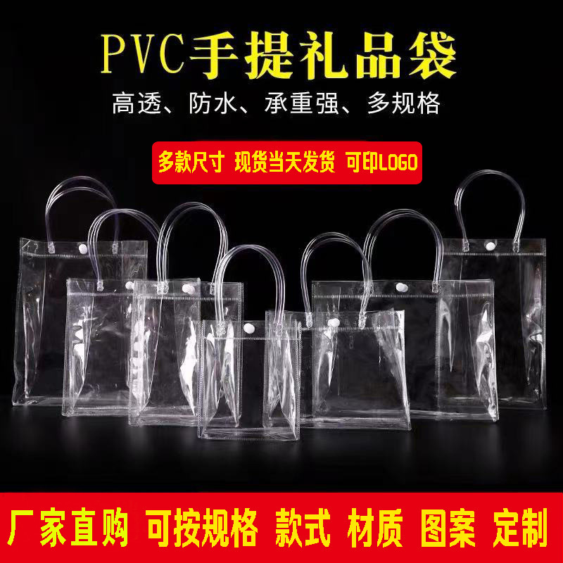 PVC Handbag Transparent Gift Bag Cloth Bag Gift Bag Plastic Bag Shopping Bag Cosmetic Bag