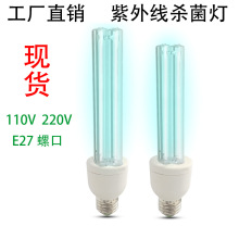 uvc110V跨境20W紫外线灯管一体化25W消毒杀菌灯e27石英灯220V