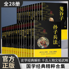 【28册】中华国学经典精粹课外读物国学经典平装文白对照
