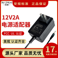 12v2a电源适配器现货黑色美规ul认证监控显示器15v2a 12v3a适配器