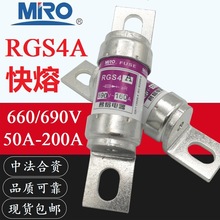 MRO茗熔RGS4A 690V 200A180A160A150A140A130A125A100A快速熔断器