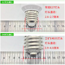 螺口E27超厚压铸灯头 工厂工程仓库灯口 E40灯座 浴霸耐温铜线防