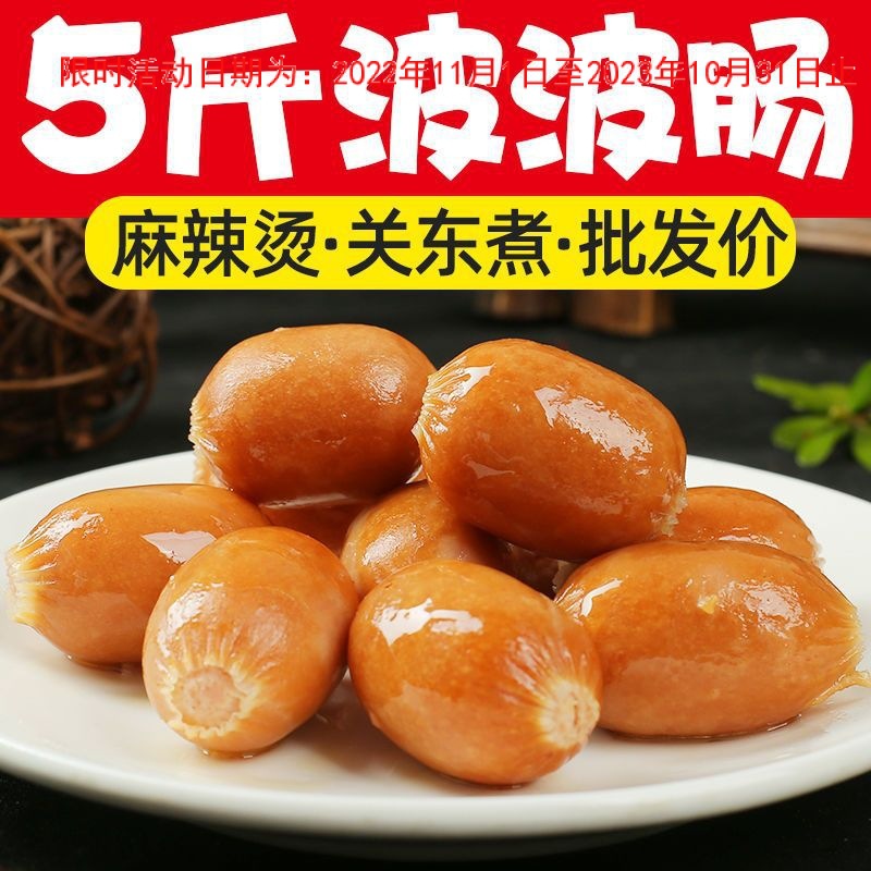 5斤波波肠烟熏味脆皮肠台式烤肠火腿肉火锅麻辣烫关东煮食材批发