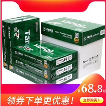 新绿天章 乐活A4复印纸打印白纸70克 80g办公用品纸草稿纸整箱5包