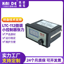 厂家批发 微调小控制器 张力LTC-112 张力传感器直流供电过电保护