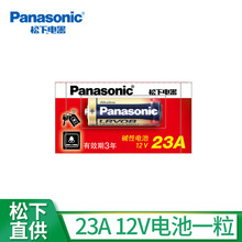 松下23A27A12V碱性电池用于卷帘门遥控器汽车钥匙5粒一卡按粒销售