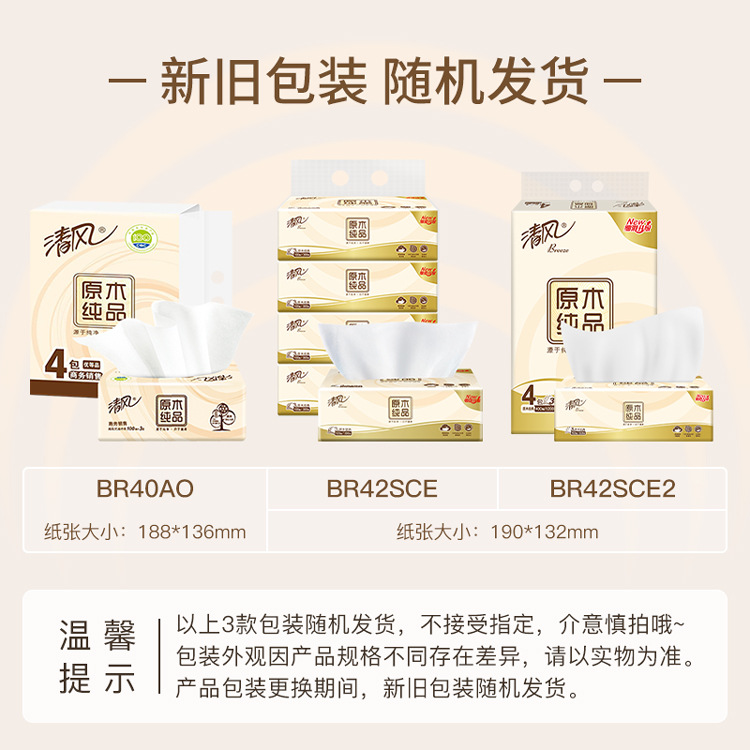 Qingfeng Official Flagship Store Paper Extraction Logs 100 Sheets 4 Packs of Toilet Paper Paper Extraction Generation Wholesale Household Paper Towels