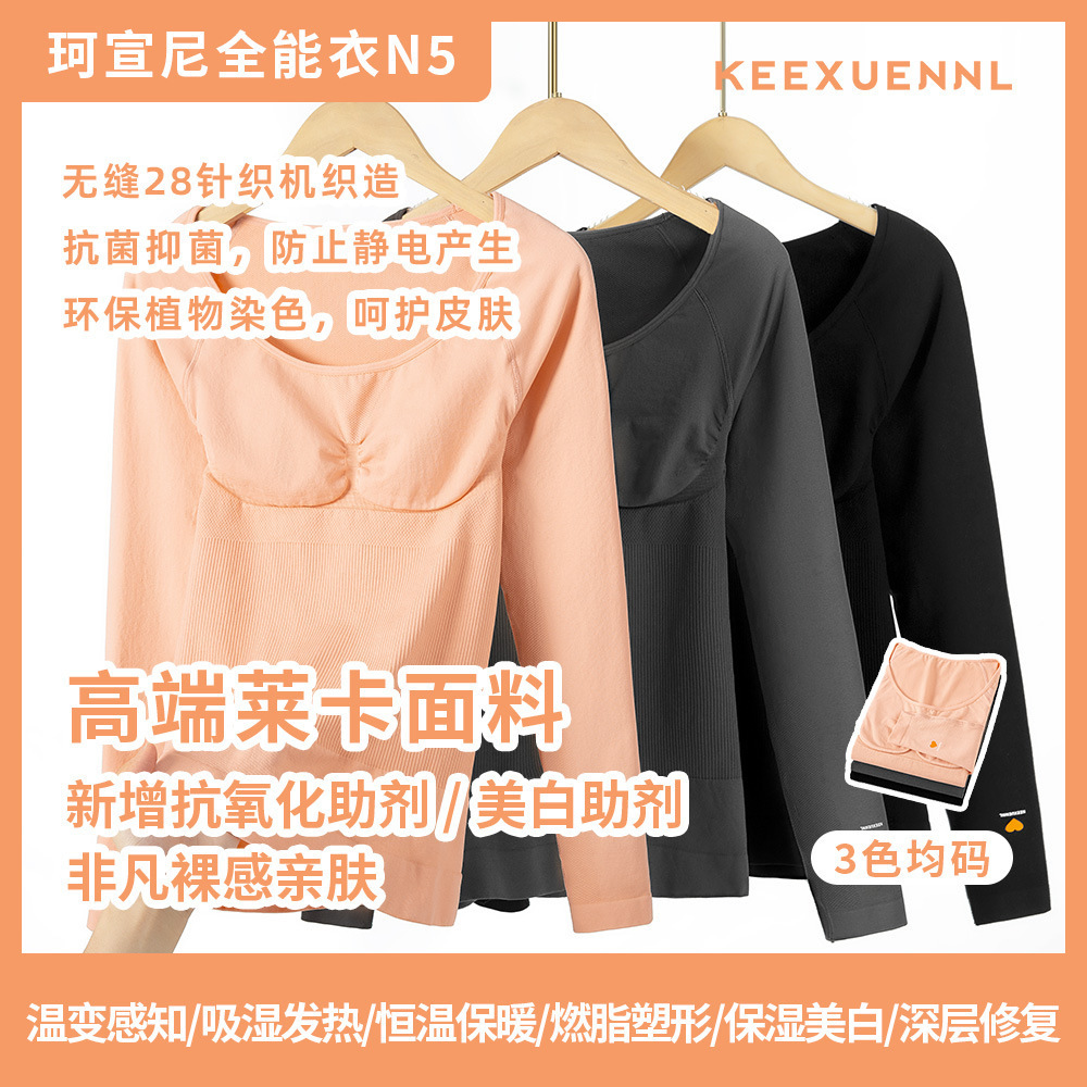 珂宣尼全能衣n5温变爱心薄款大圆领长袖保暖内衣新款打底润肤衣女