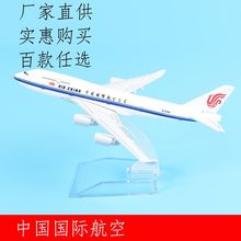 玩具飞机16CM合金真飞机模型B787川航南航空客A380国航波音B747