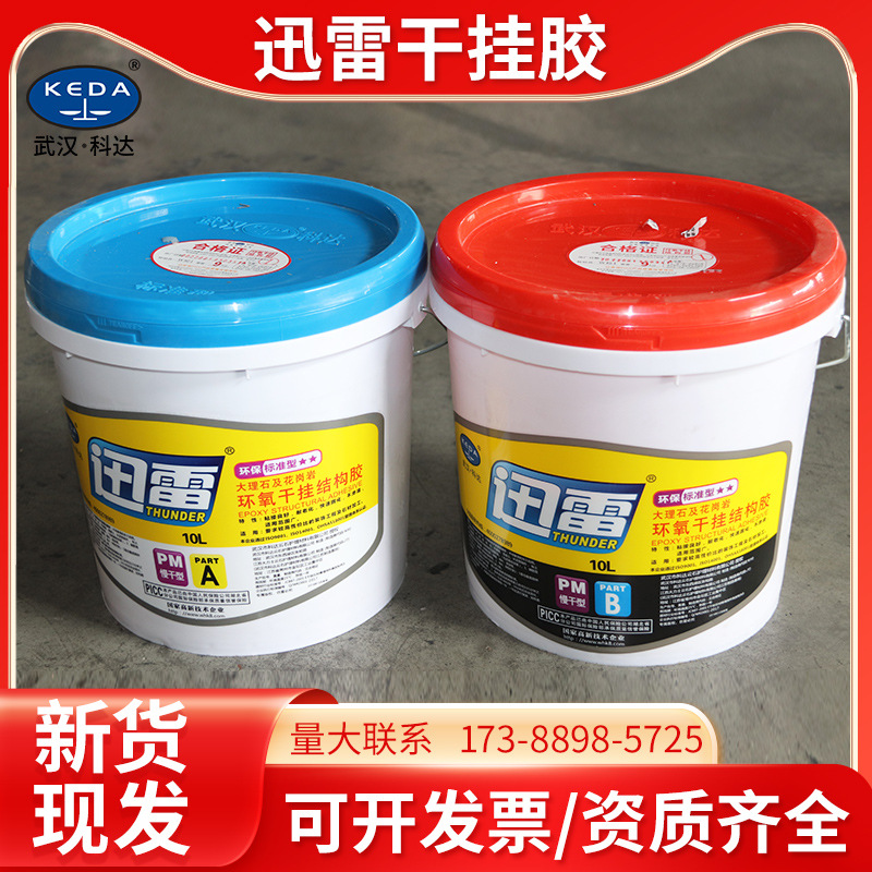 正品武汉科达迅雷ab胶石材干挂胶云石胶瓷砖大理石胶石头胶