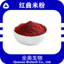 厂家直销 红曲 发酵水溶性红曲1%水溶性好红曲米提取物粉末状