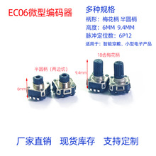 EC06 RE06小型编码器开关微型旋转贴片编码器智能手表旋钮编码器