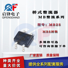 贴片整流桥堆 MB2S 封装MBF 0.5A/200V 四脚单相玻璃钝化整流器