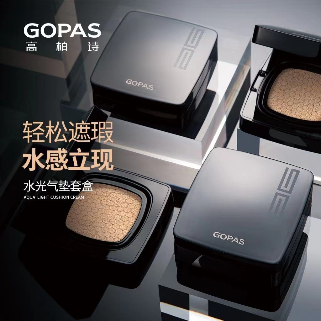 微商同款高柏诗水光气垫套盒水润透亮遮瑕控油持久防水防汗不脱妆