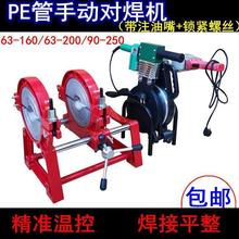 63-160/200/250手动手摇PE管热熔机对接焊机熔接机工程数显焊管机