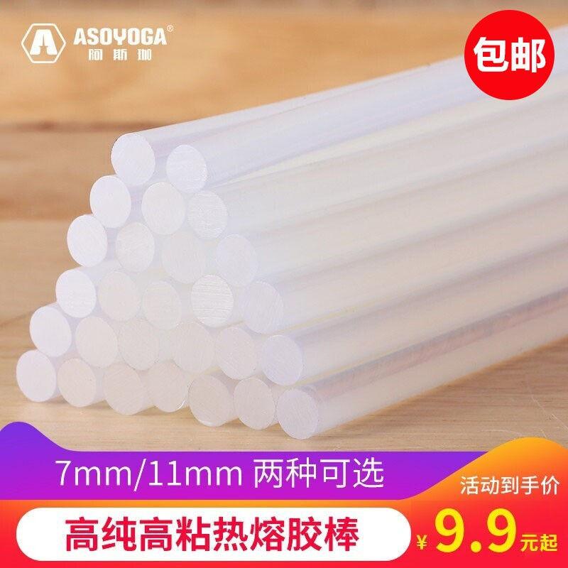 阿斯珈热熔胶棒高黏胶水热熔胶枪用透明胶带条7mm试用7mm*15cm高