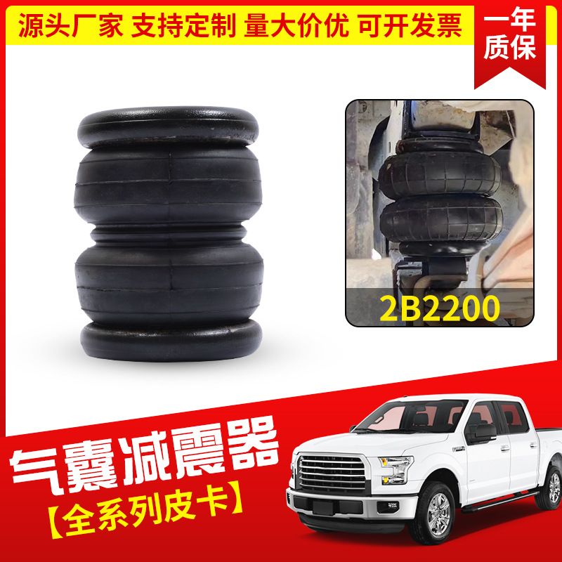 2b2200皮卡改装减震气囊小型橡胶空气弹簧长城炮域虎纳瓦拉锐骐气