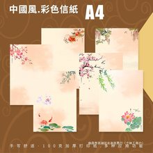 漂亮的古诗中国风彩色纸印花打印纸带有图案花边的A4纸花纹复印纸