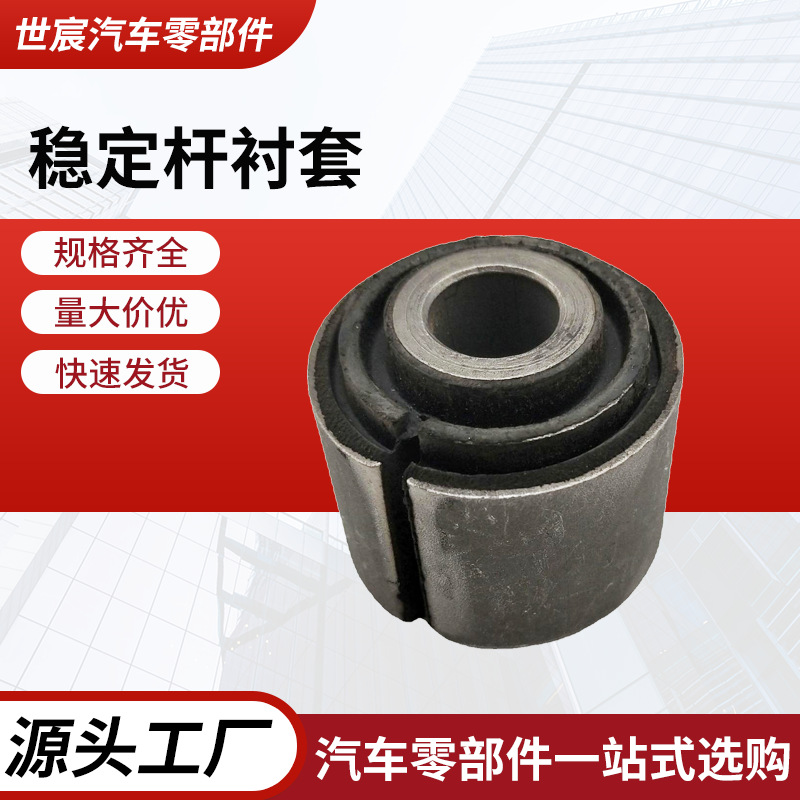 橡胶衬套厂家批发汽车零部件通用宇通大巴客车稳定杆复合衬套