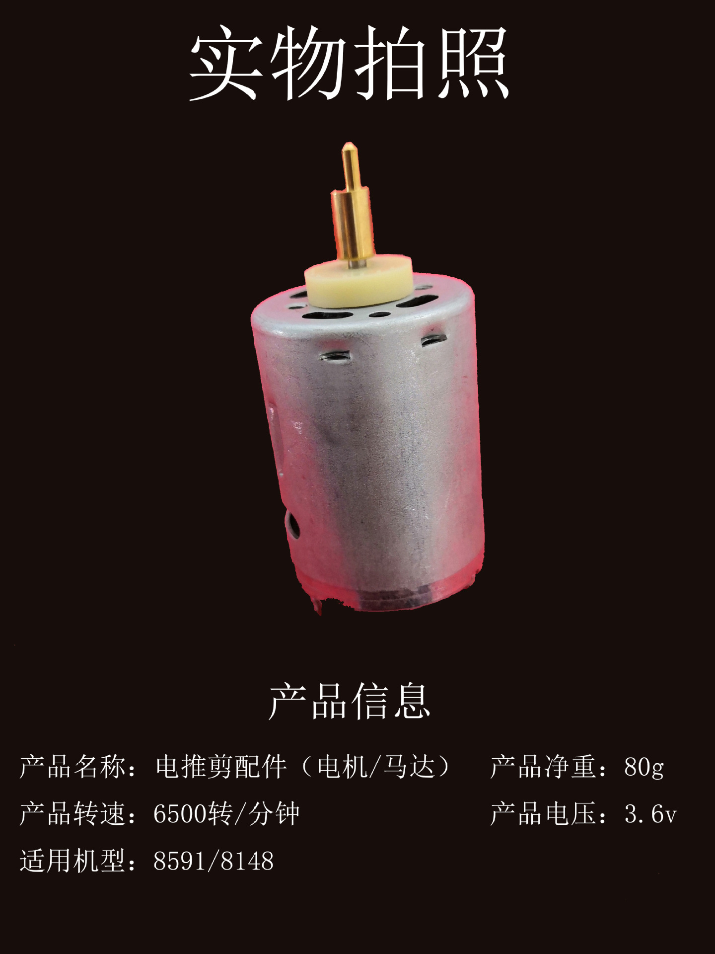 适用wahl华尔电推剪8148/8591马达 理发器电机 理推器发动机总成