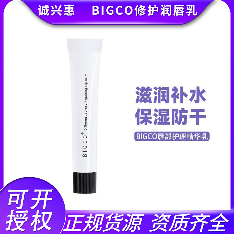 BIGCO蓓可别样之旅修护精华润唇乳润唇膏打底淡化唇纹滋润保湿