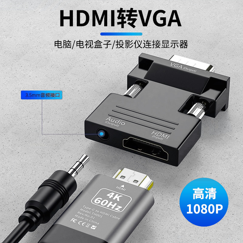 HDTV母转VGA公转换器带音频6616S芯片电脑投影仪 HDTV转vga接头
